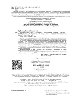 Французский язык. 11 класс. Учебник. Углублённый уровень 20