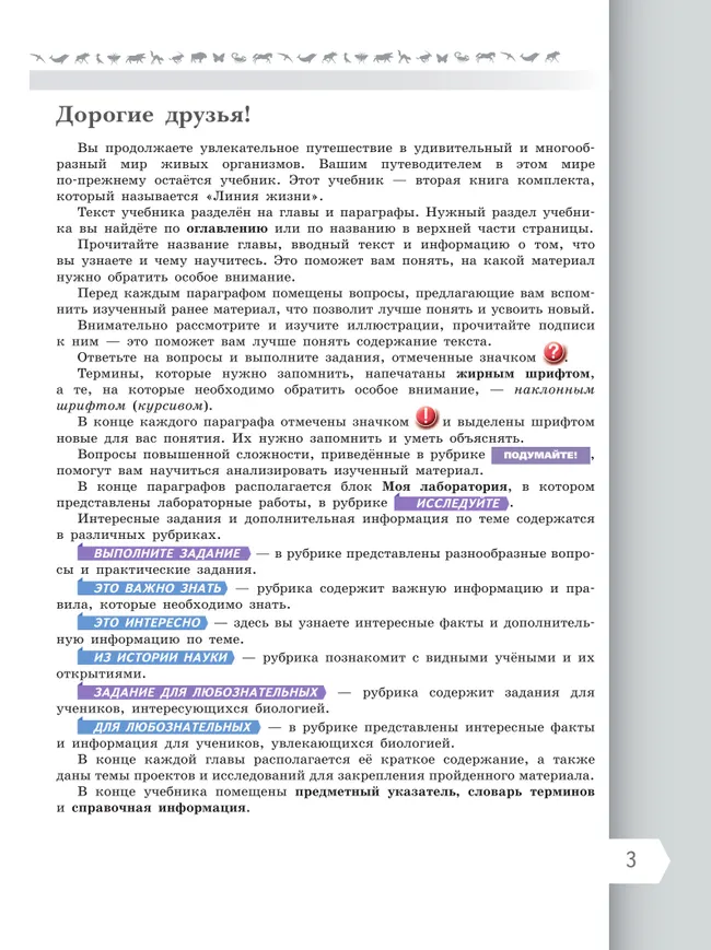 Биология. 6 класс. Базовый уровень. Учебник 40