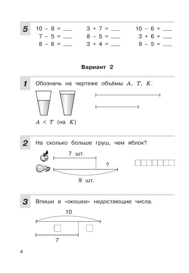 Контрольные работы по математике. 2 класс Микулина Г.Г. 6 Контрольные работы по математике. 2 класс Микулина Г.Г. 6