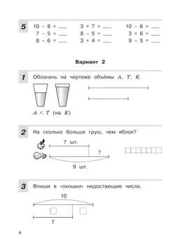 Контрольные работы по математике. 2 класс Микулина Г.Г. 6