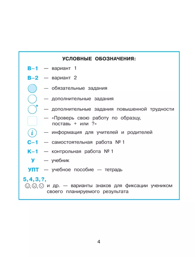Развивающие самостоятельные и контрольные работы. 4 класс. В 3 частях. Часть 1. Углублённый уровень 5
