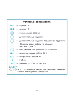 Развивающие самостоятельные и контрольные работы. 4 класс. В 3 частях. Часть 1. Углублённый уровень 5