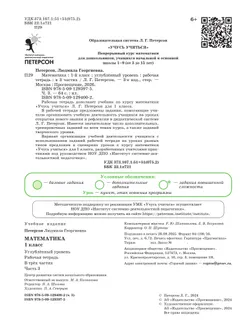Математика. 1 класс. Рабочая тетрадь к учебнику углублённого уровня. В 3 частях. Часть 3 9