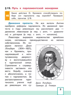 История. Всеобщая история. История Нового времени. Конец XV-XVII век. 7 класс. Учебное пособие. В 3 ч. Часть 3 (для слабовидящих обучающихся) 5