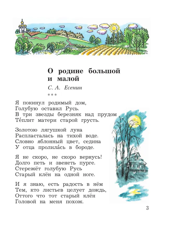 Литературное чтение. 4 класс. Хрестоматия. В 2 частях. Часть 1 14