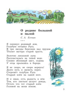 Литературное чтение. 4 класс. Хрестоматия. В 2 частях. Часть 1 14