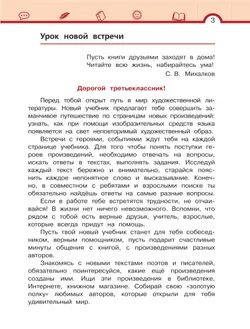 Литературное чтение. 3 класс. Учебное пособие. В 3 ч. Часть 1. 13