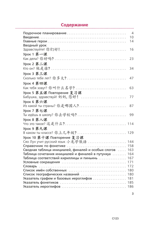 Китайский язык. Первый год обучения 27 Китайский язык. Первый год обучения 27