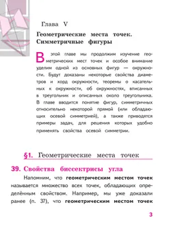 Математика. Геометрия. 7-9 классы. Базовый уровень. Учебное пособие. В 4 ч. Часть 2 (для слабовидящих обучающихся) 20