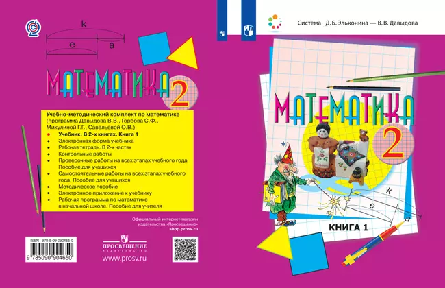 Математика. 2 класс. Электронная форма учебного пособия. В 2 ч. Часть 1. 1 Математика. 2 класс. Электронная форма учебного пособия. В 2 ч. Часть 1. 1