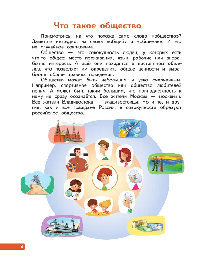 Окружающий мир. 3 класс. В 4-х частях. Часть 1 11
