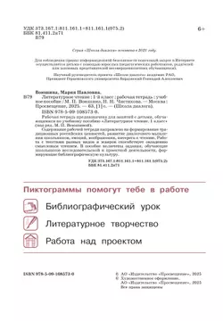 Литературное чтение. Рабочая тетрадь. 1 класс 3