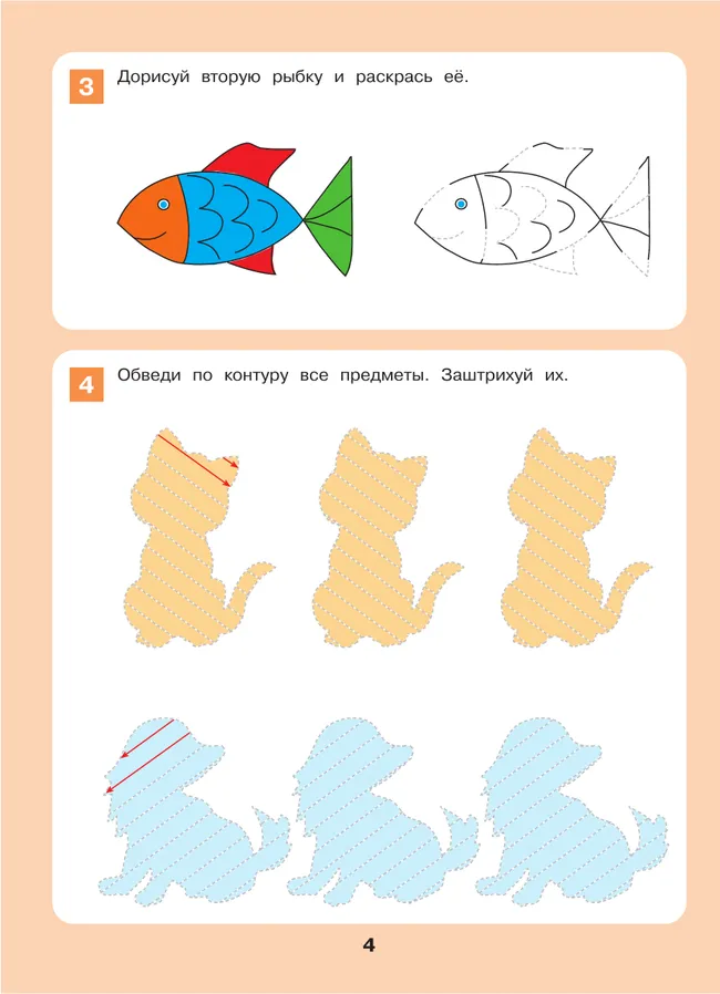 Развитие мелкой моторики. Рабочая тетрадь для детей 3-4 лет 22