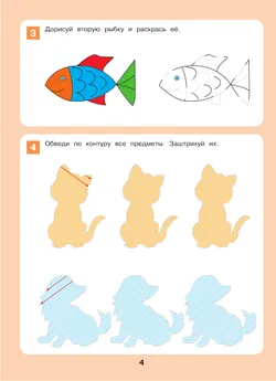 Развитие мелкой моторики. Рабочая тетрадь для детей 3-4 лет 22