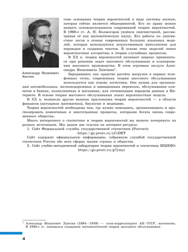 Математическая вертикаль. 10—11 классы. Углублённый уровень. Учебник по вероятности и статистике для физико-математических классов 24
