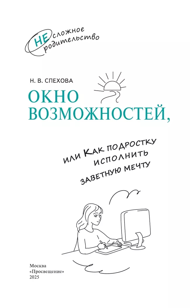 Окно возможностей, или Как подростку исполнить заветную мечту 44