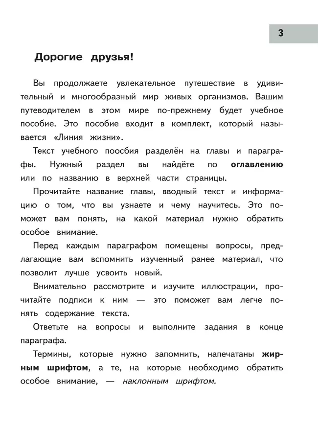 Биология. 7 класс. Учебное пособие. В 2 ч. Часть 2 (для слабовидящих обучающихся) 9 Биология. 7 класс. Учебное пособие. В 2 ч. Часть 2 (для слабовидящих обучающихся) 9
