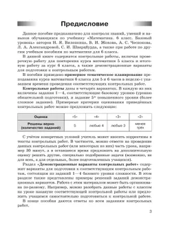 Математика. 6 класс. Базовый уровень. Контрольные работы 20