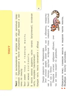 Русский язык. Раздаточный материал. 4 класс 25