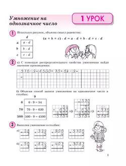 Математика. 3 класс. Учебное пособие. В 3 частях. Часть 2 (учебник-тетрадь) 27