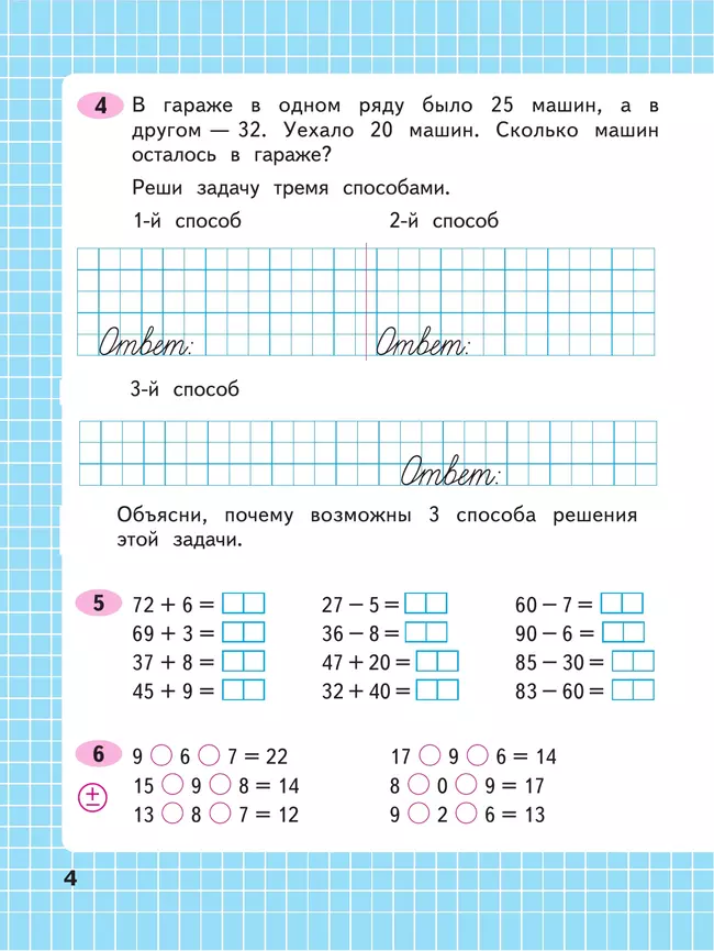 Математика. Рабочая тетрадь. 3 класс. В 2 частях. Часть 1 38