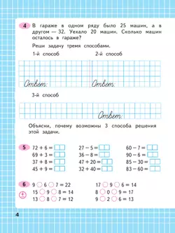 Математика. Рабочая тетрадь. 3 класс. В 2 частях. Часть 1 38