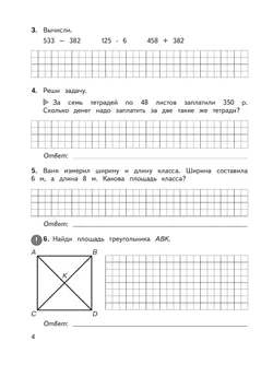 Математика. Предварительный контроль, текущий контроль, итоговый контроль. 4 класс. 21