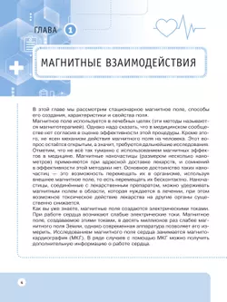 Физические основы медицинских знаний. 11 класс. Профильное обучение. Учебное пособие 9
