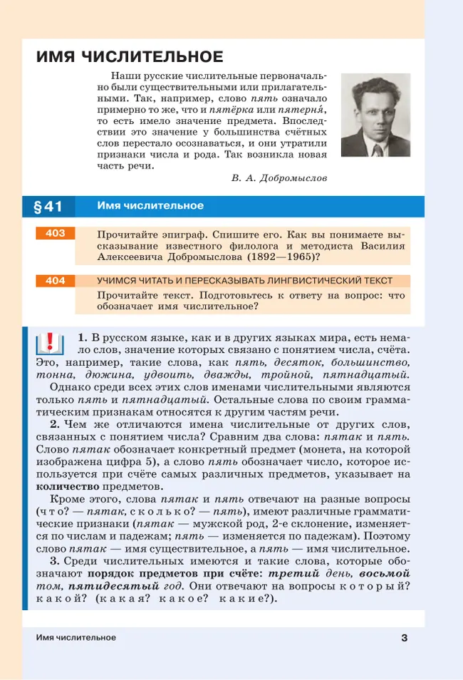 Русский язык. 6 класс. В 2 ч. Часть 2. Учебное пособие 21