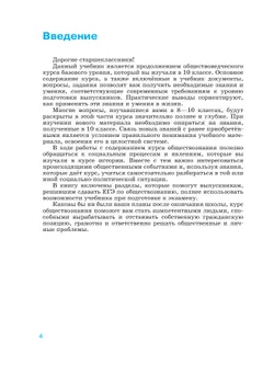Обществознание. 11 класс. Учебник. Базовый уровень 5