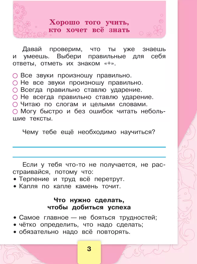 Литературное чтение. Рабочая тетрадь. 1 класс 5