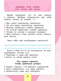 Литературное чтение. Рабочая тетрадь. 1 класс 5