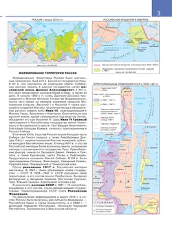 География. 8 класс. Атлас. (Традиционный комплект) 11