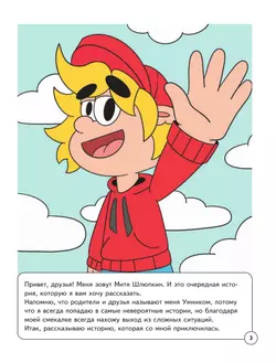 Митя Шлюпкин в магазине с исчезающими конфетами 14