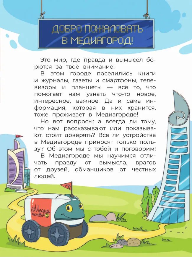 Медиаграмотность и медиабезопасность. 2-4 классы 17