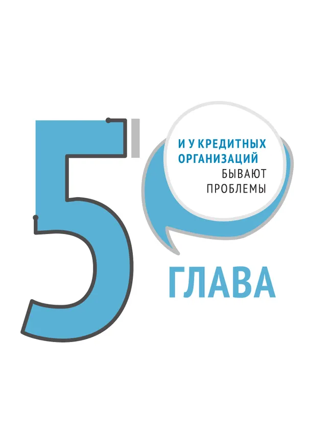 Общественно–научные предметы. Финансовая грамотность. Новый мир. 5-7 классы. Учебник. В 2 ч. Часть 2. 13
