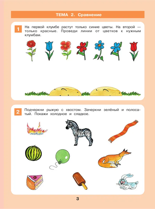 Формирование логического мышления. Рабочая тетрадь для детей 3-4 лет 13