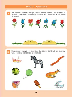 Формирование логического мышления. Рабочая тетрадь для детей 3-4 лет 13