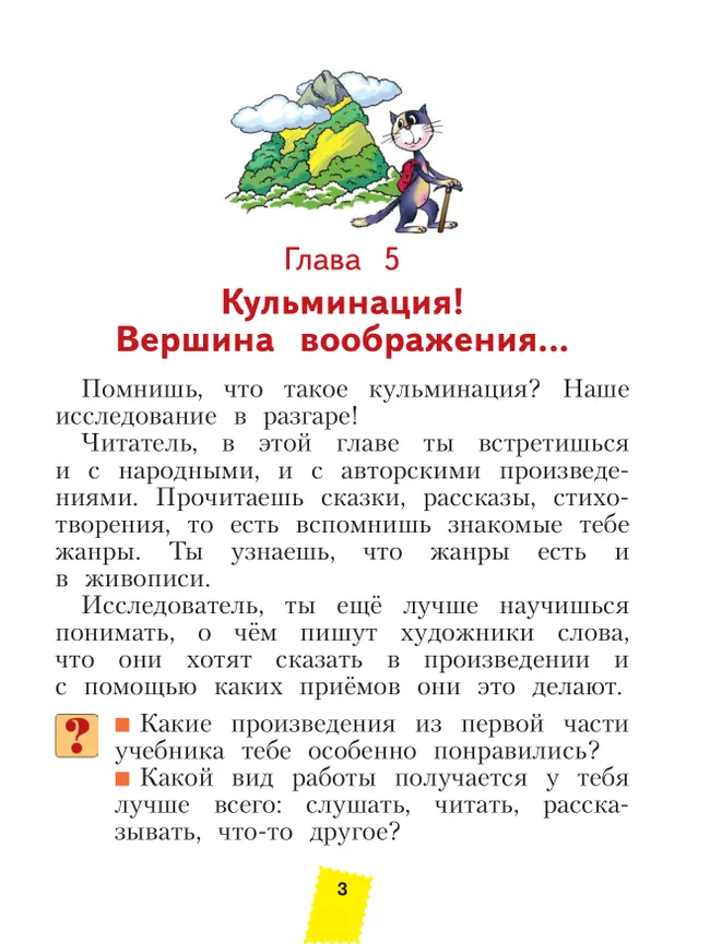 Литературное чтение. 2 класс. Учебное пособие В 2 ч. Часть 2 23