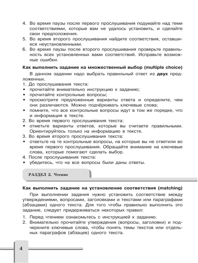 Английский язык. Контрольные задания. 6 класс 3