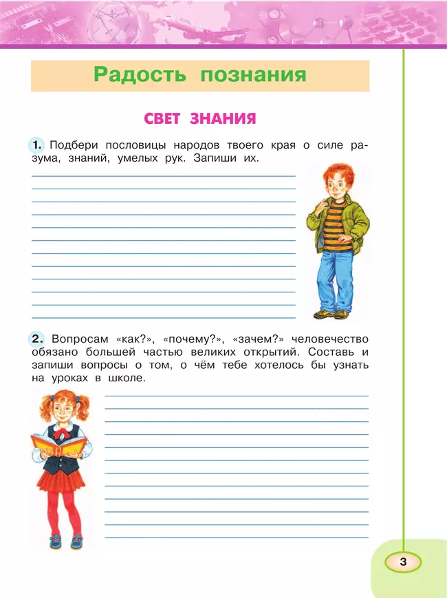 Окружающий мир. Рабочая тетрадь. 3 класс. В 2 частях. Часть 1 40