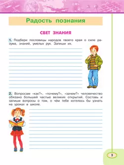 Окружающий мир. Рабочая тетрадь. 3 класс. В 2 частях. Часть 1 40