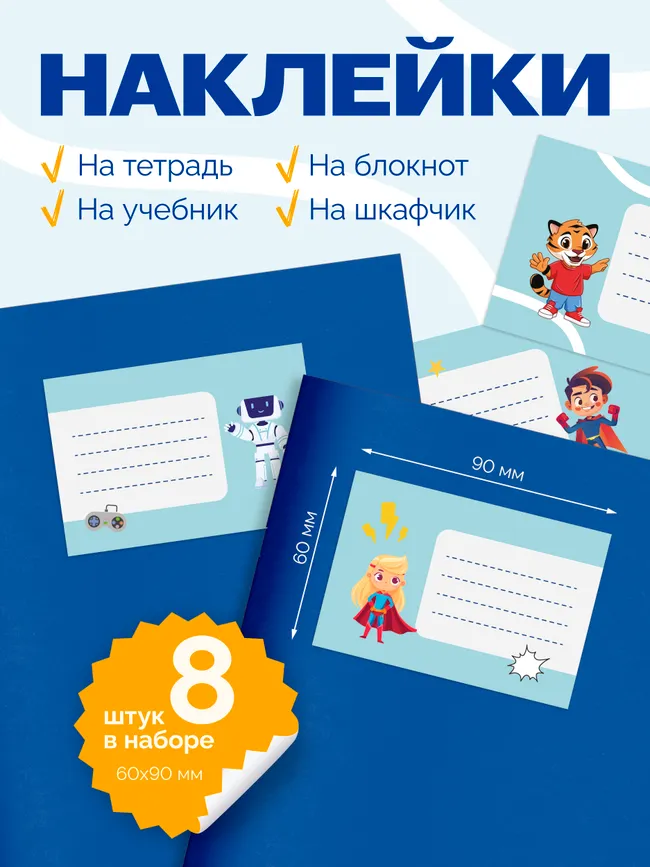 Наклейки для подписи для тетрадей начальной школы 1 Наклейки для подписи для тетрадей начальной школы 1