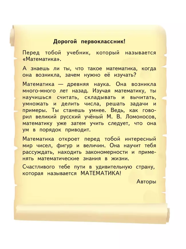 Математика. 1 класс. В 2 ч. Часть 1. Учебное пособие 4
