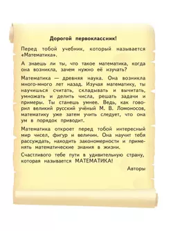 Математика. 1 класс. В 2 ч. Часть 1. Учебное пособие 4