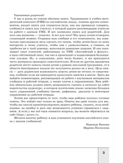 Английский язык. Книга для родителей. 3 класс 38