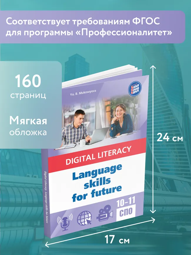 Английский язык. Информационная грамотность для классов универсального профиля и специальностей СПО в сфере медиа 13