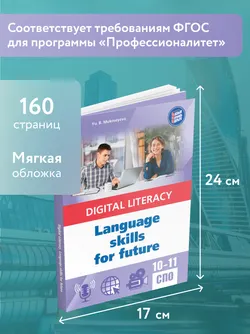 Английский язык. Информационная грамотность для классов универсального профиля и специальностей СПО в сфере медиа 13