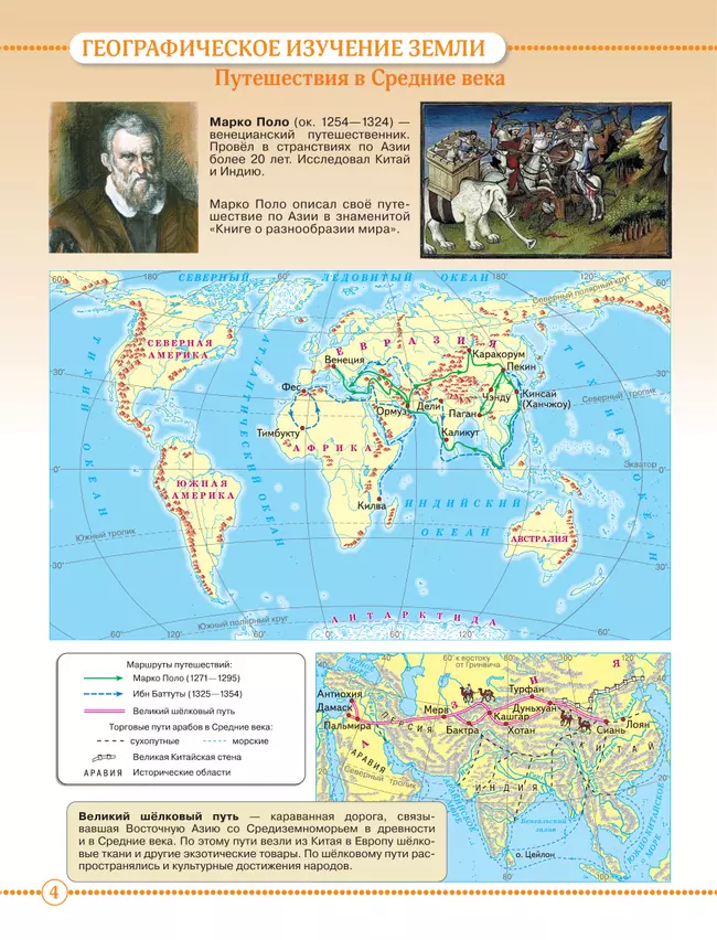 География. 5 класс. Атлас 3 География. 5 класс. Атлас 3