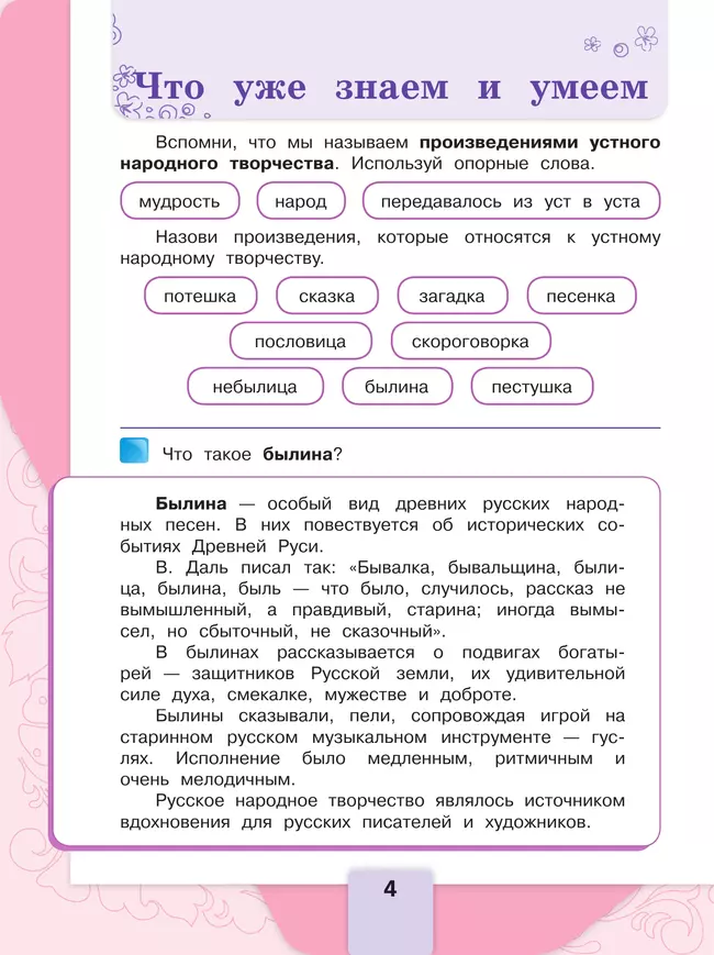 Литературное чтение. 4 класс. Учебник. В 2 ч. Часть 1 1